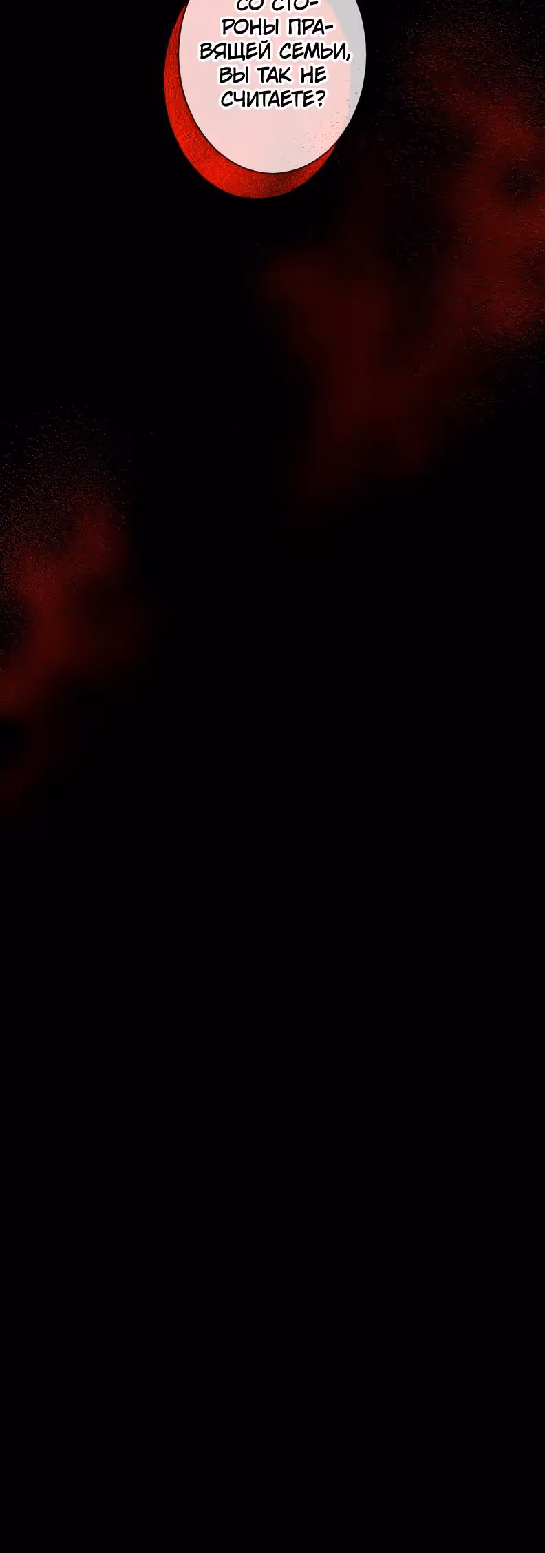 Возмездие раненой святой — Том 1 · Глава 73, страница 23