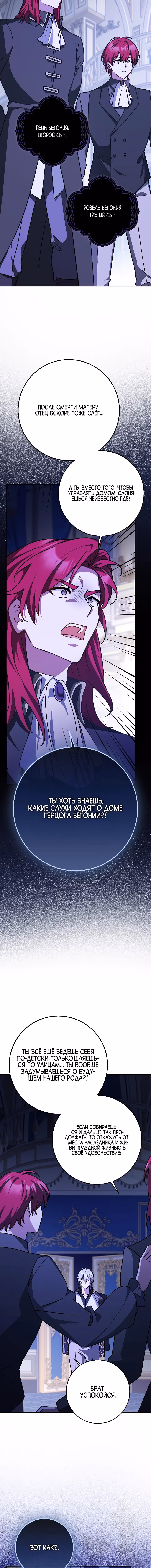 Друзья так не делают — Том 2 · Глава 68, страница 3