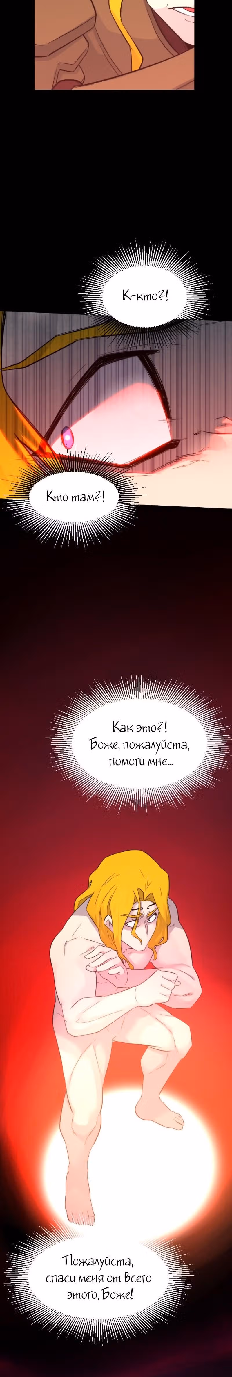 Крик сатаны — Том 1 · Глава 0, страница 16