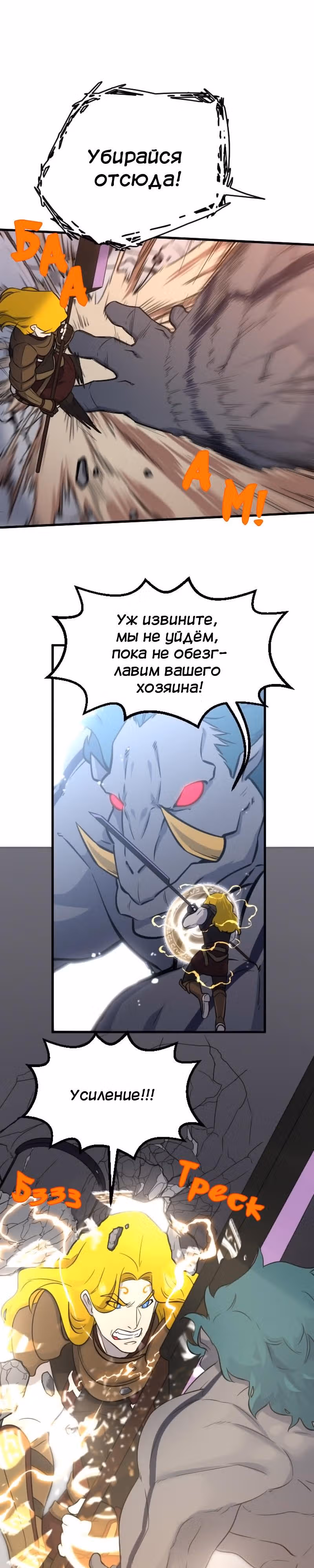 Крик сатаны — Том 1 · Глава 0, страница 4