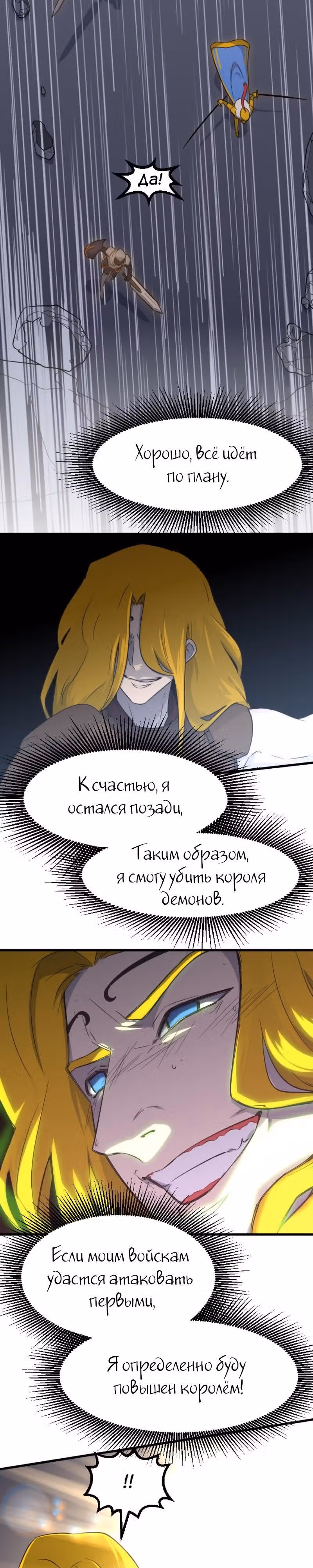 Крик сатаны — Том 1 · Глава 0, страница 9