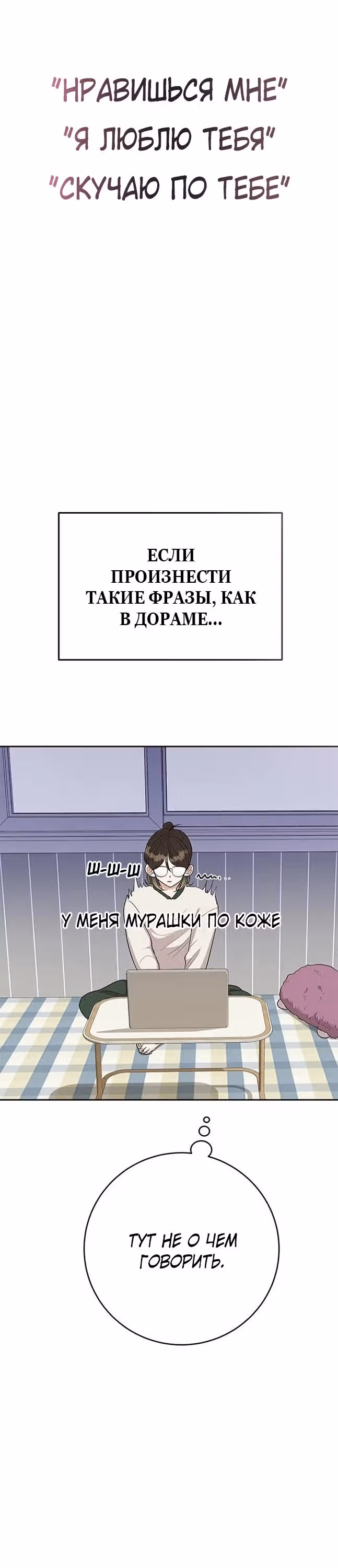 Я не хочу ни с кем встречаться — Том 1 · Глава 11, страница 11