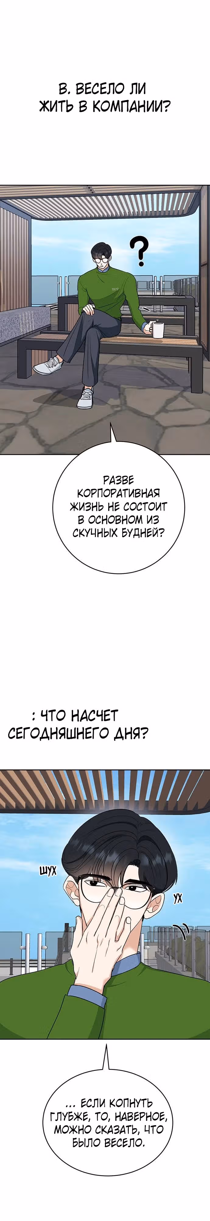 Я не хочу ни с кем встречаться — Том 1 · Глава 11, страница 16