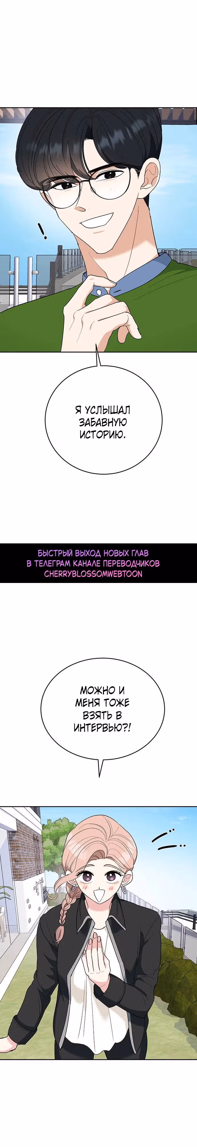 Я не хочу ни с кем встречаться — Том 1 · Глава 11, страница 17