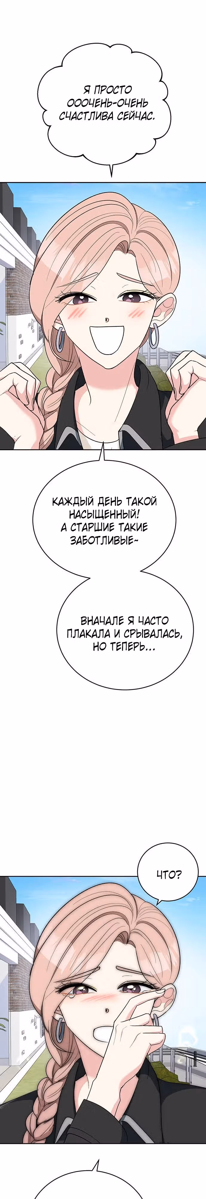 Я не хочу ни с кем встречаться — Том 1 · Глава 11, страница 19