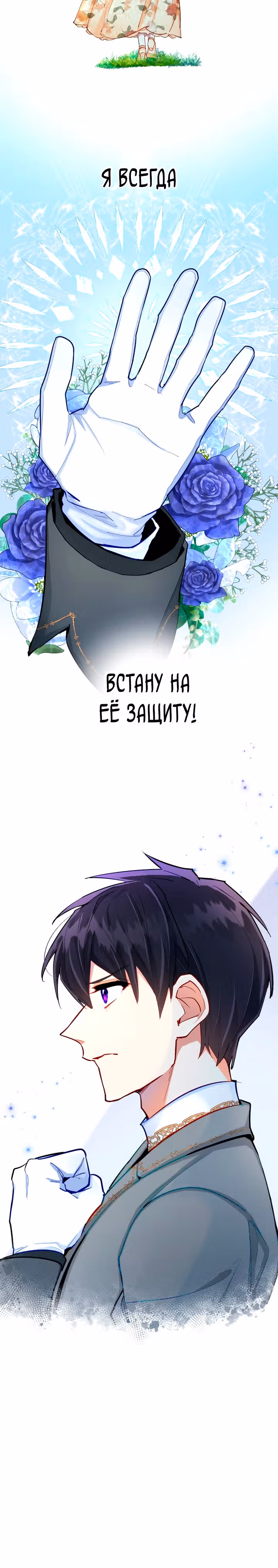 Возмездие раненой святой — Том 1 · Глава 70, страница 19