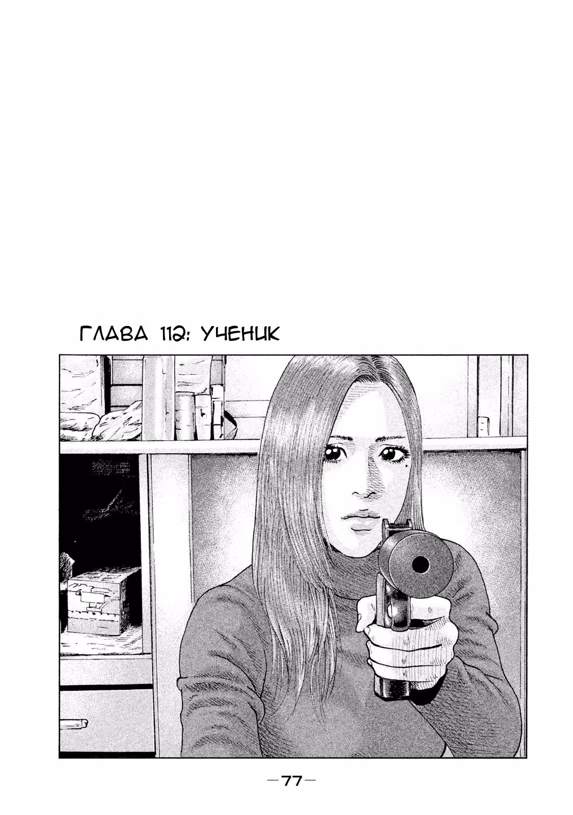 Басня — Том 11 · Глава 112, страница 1