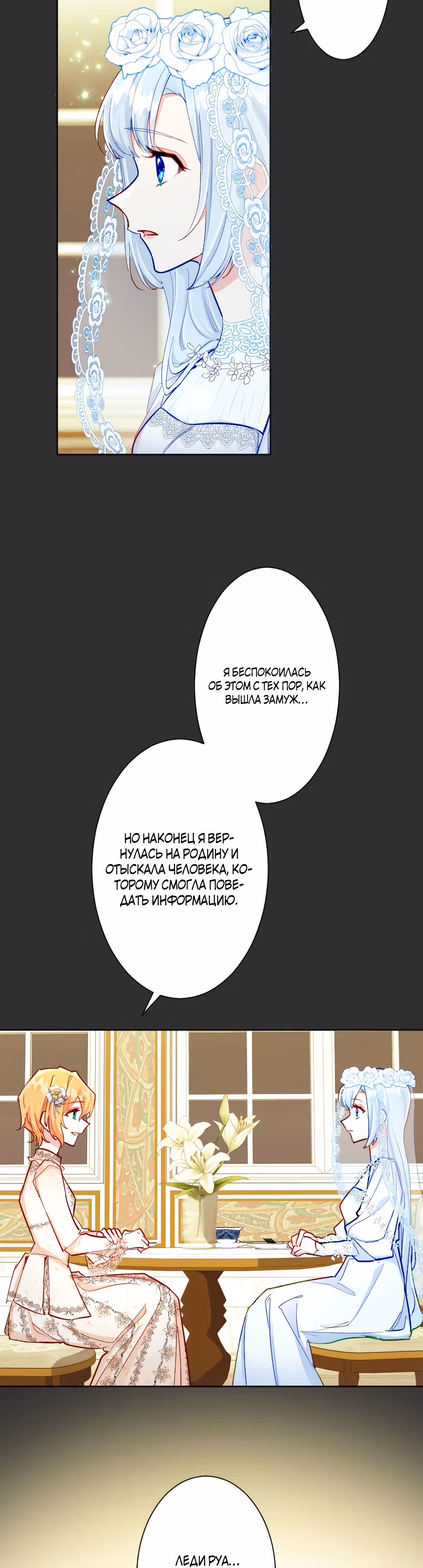 Возмездие раненой святой — Том 1 · Глава 68, страница 22