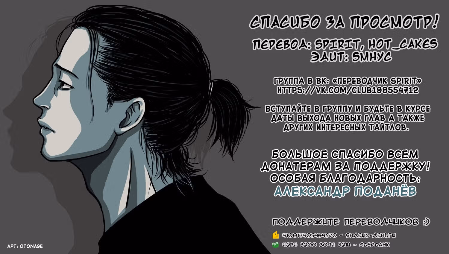 Басня — Том 11 · Глава 113, страница 19