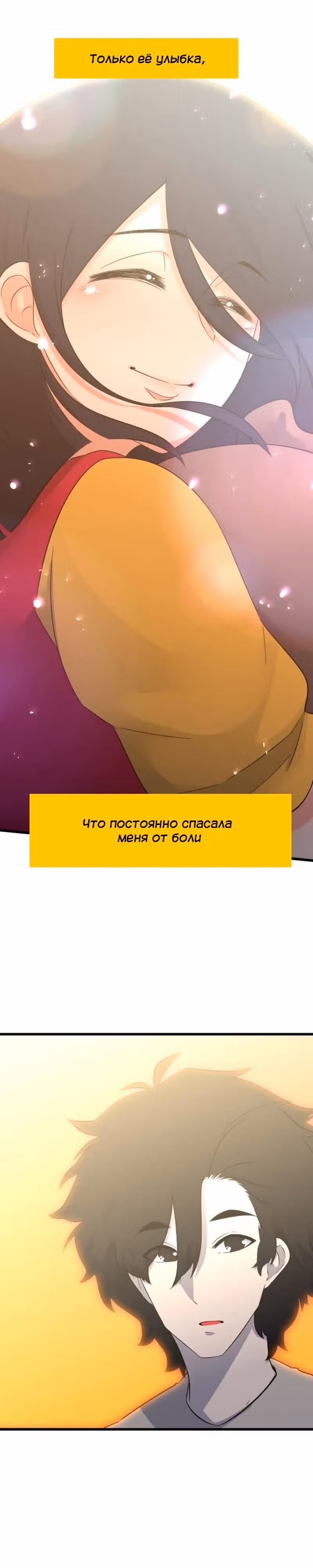 Крик сатаны — Том 1 · Глава 2, страница 19
