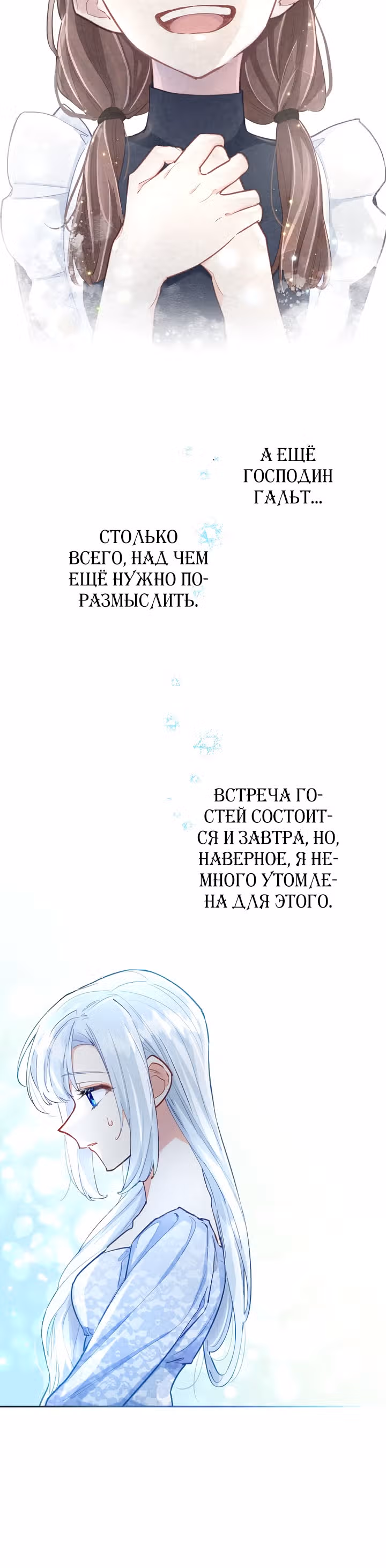 Возмездие раненой святой — Том 1 · Глава 67, страница 24