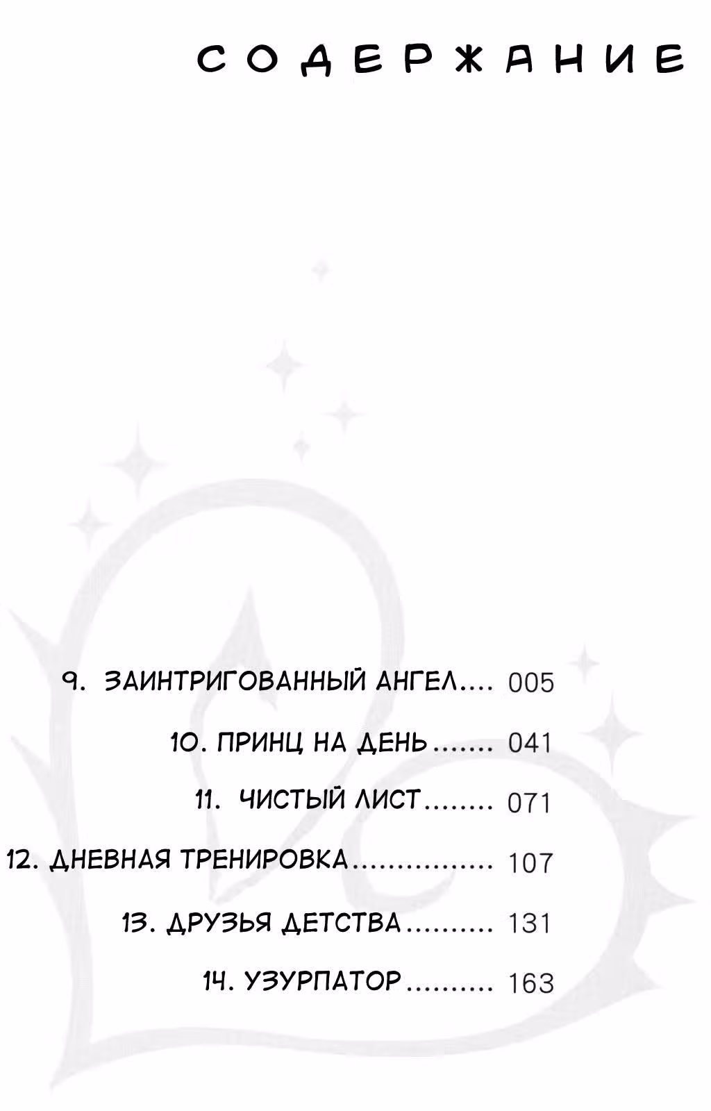 Принц багрового сердца — Том 3 · Глава 9, страница 4