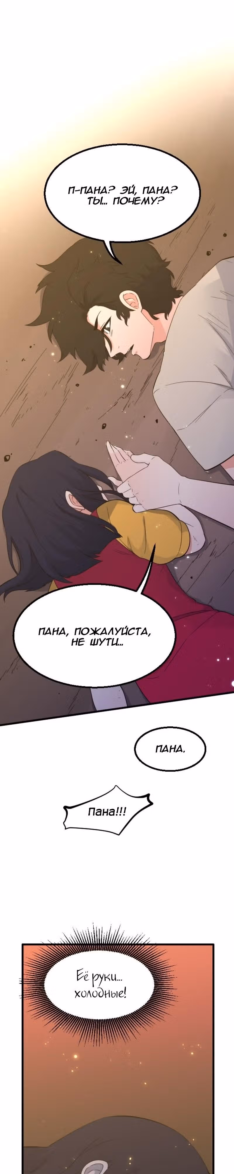 Крик сатаны — Том 1 · Глава 3, страница 34