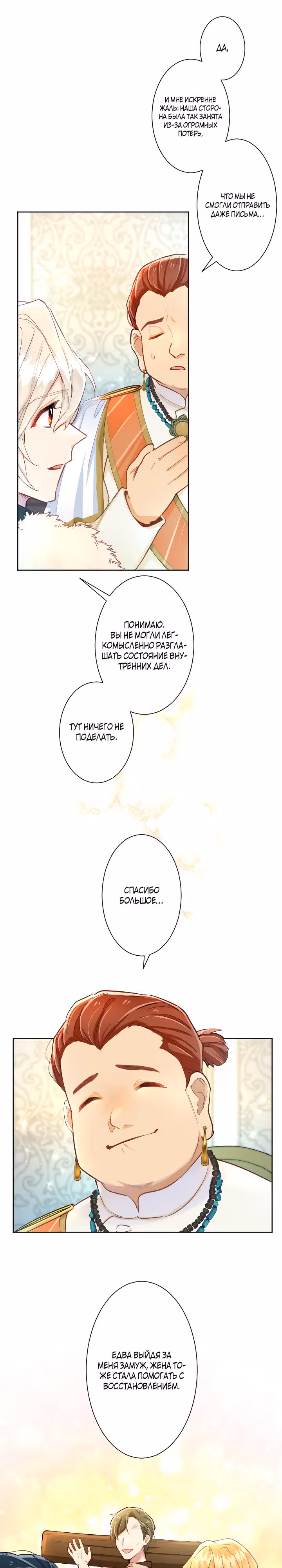 Возмездие раненой святой — Том 1 · Глава 64, страница 3