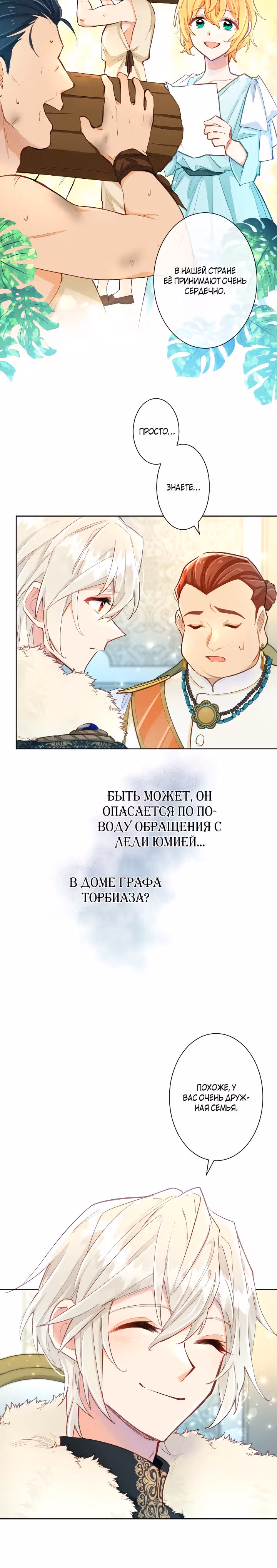Возмездие раненой святой — Том 1 · Глава 64, страница 4