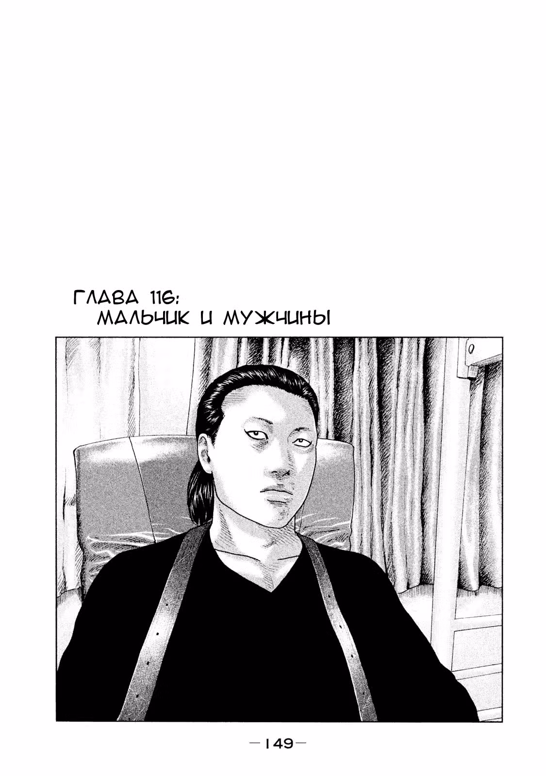 Басня — Том 11 · Глава 116, страница 1