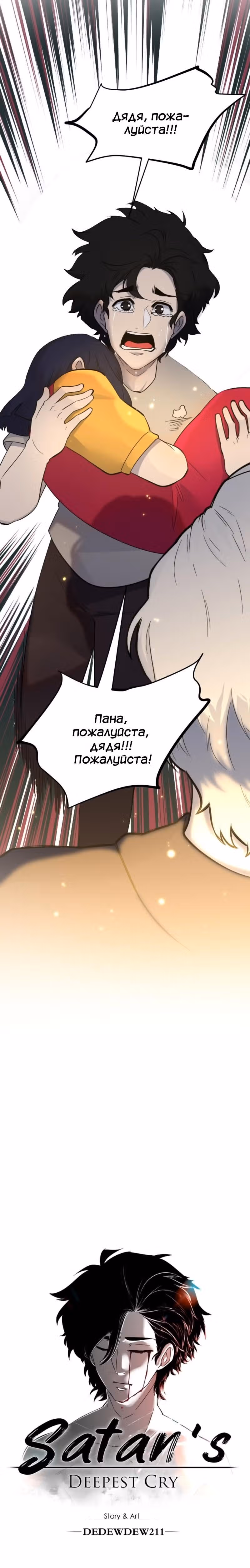 Крик сатаны — Том 1 · Глава 4, страница 3