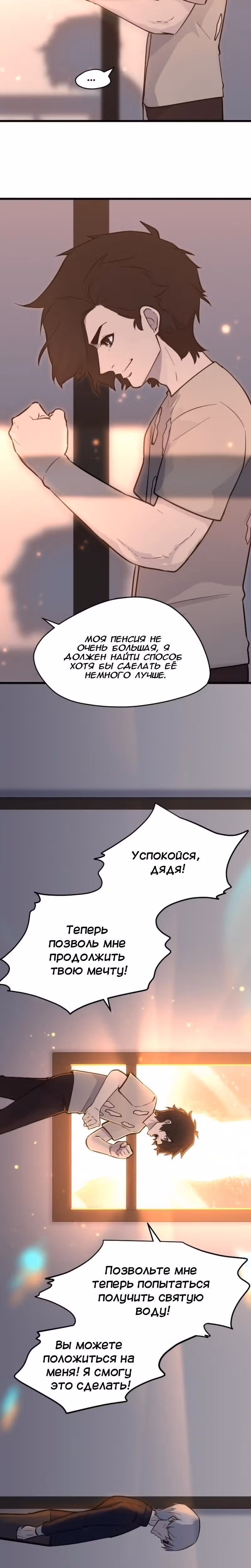 Крик сатаны — Том 1 · Глава 4, страница 33