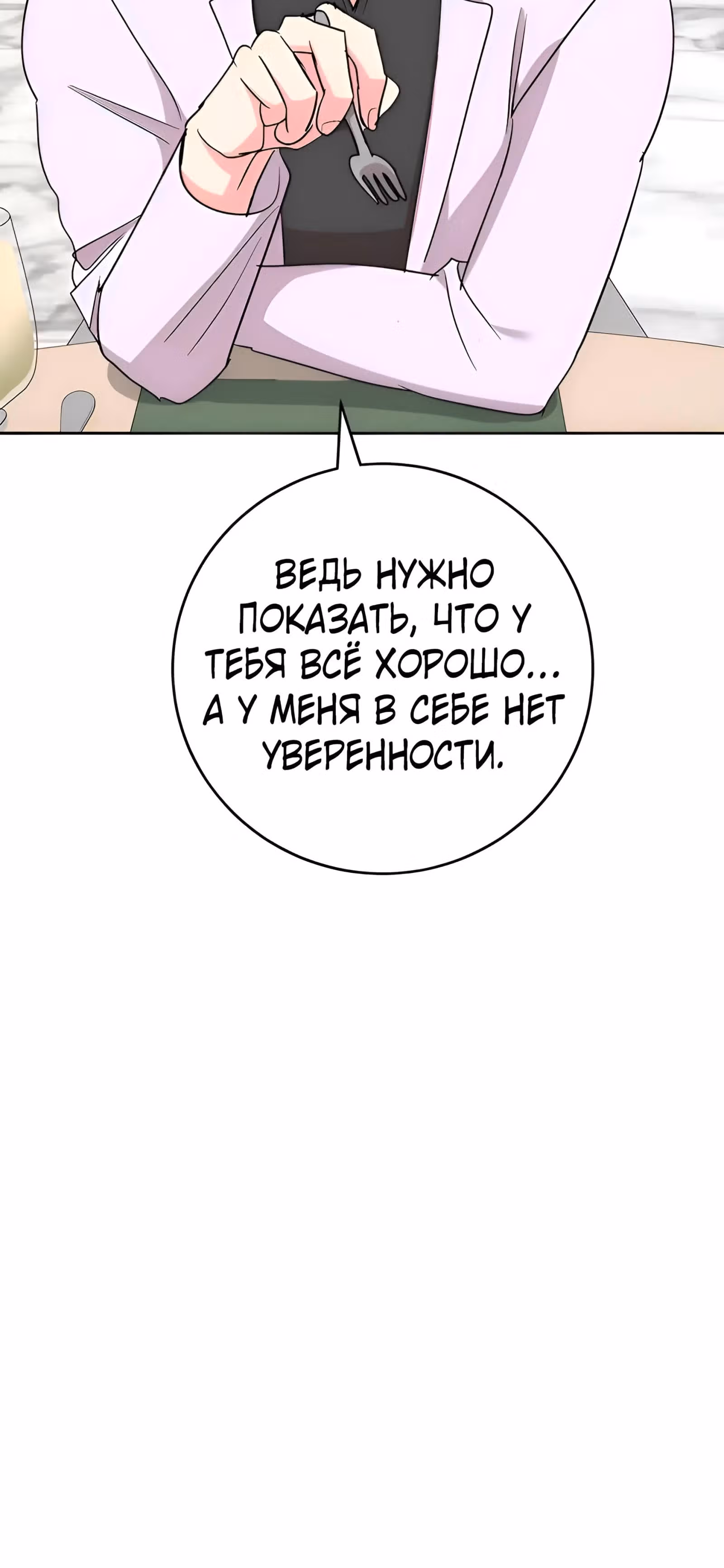 Я не хочу ни с кем встречаться — Том 1 · Глава 12, страница 12