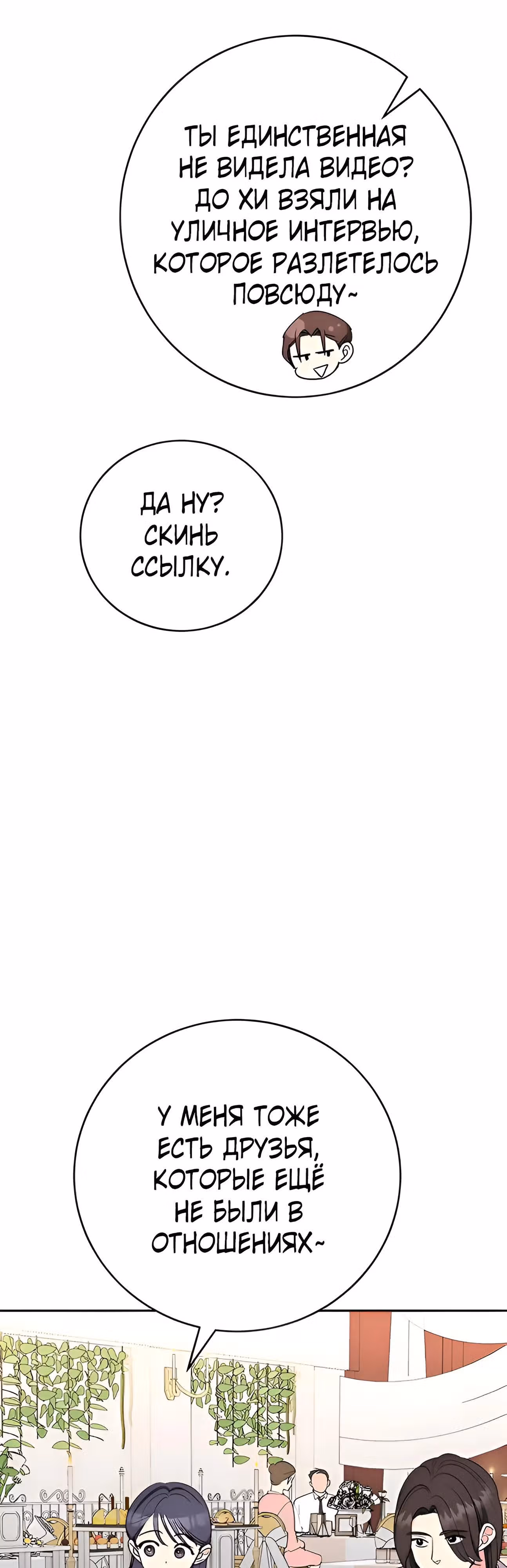 Я не хочу ни с кем встречаться — Том 1 · Глава 12, страница 19