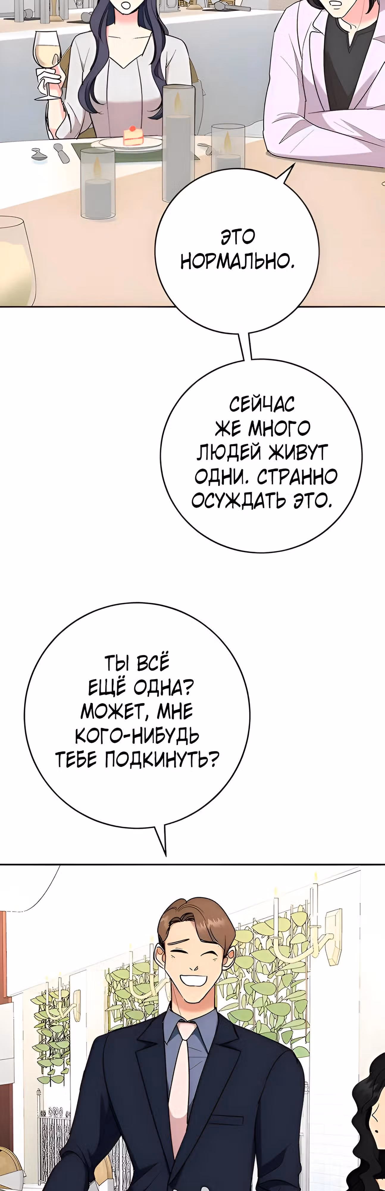 Я не хочу ни с кем встречаться — Том 1 · Глава 12, страница 20