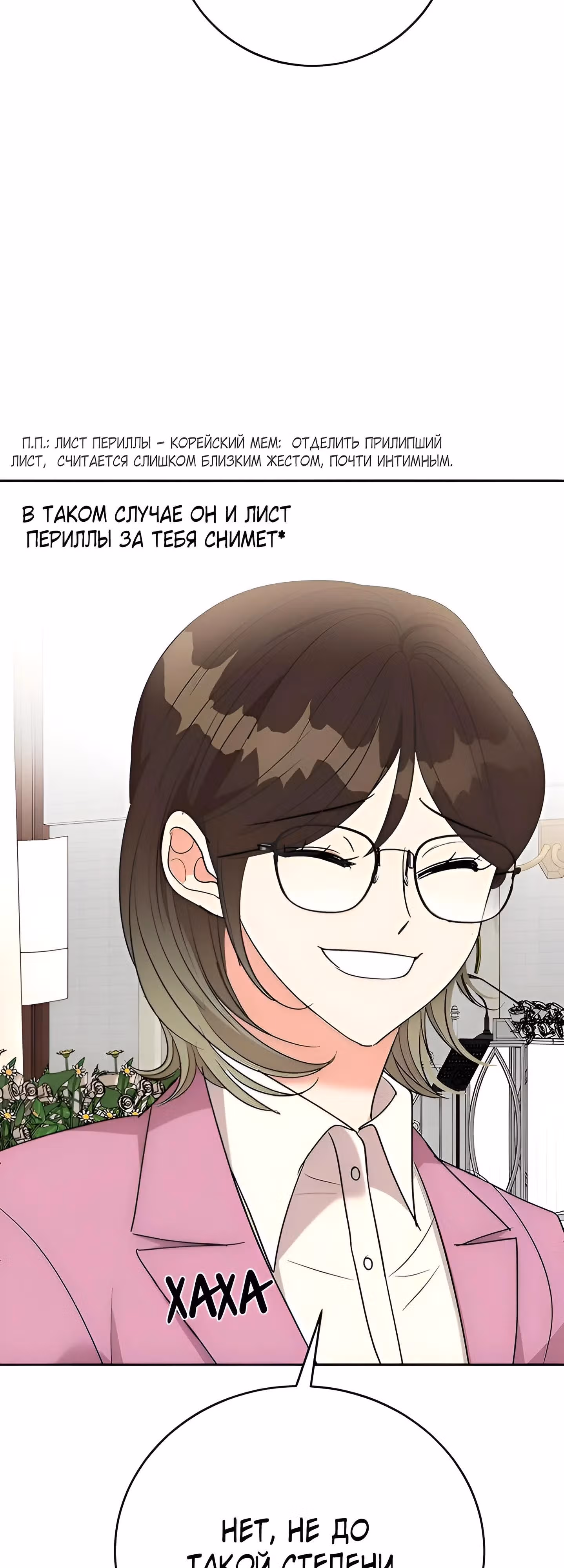 Я не хочу ни с кем встречаться — Том 1 · Глава 12, страница 39