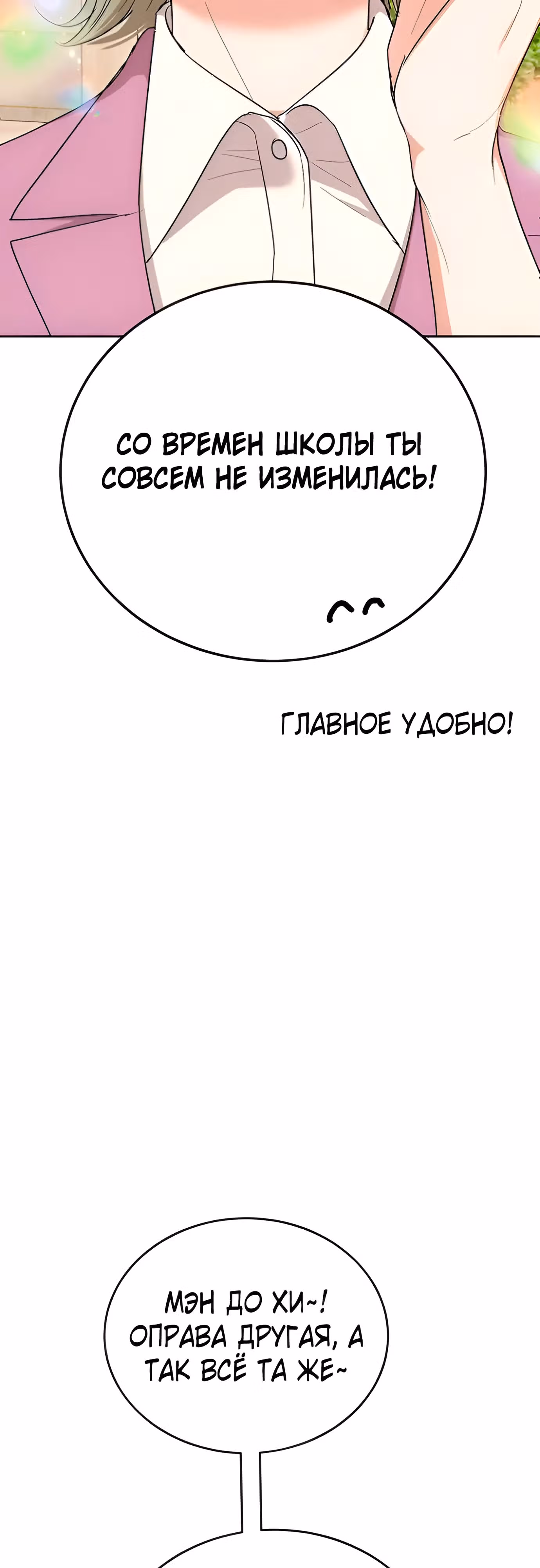 Я не хочу ни с кем встречаться — Том 1 · Глава 12, страница 5