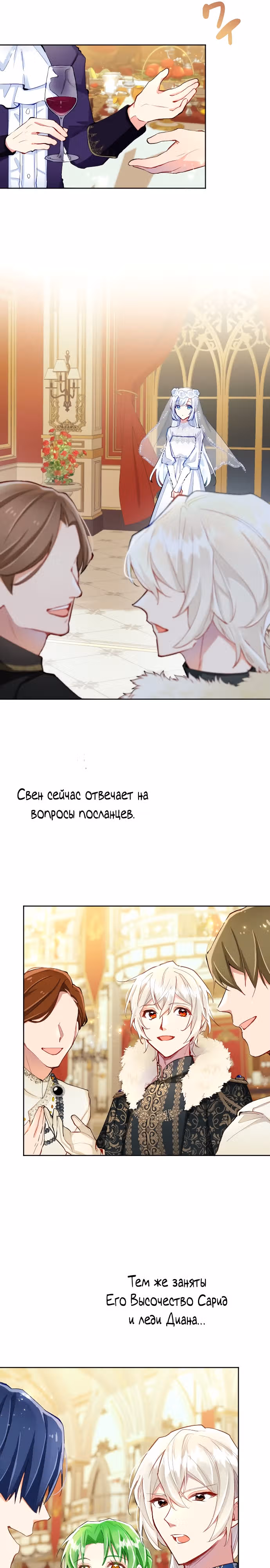 Возмездие раненой святой — Том 1 · Глава 61, страница 6