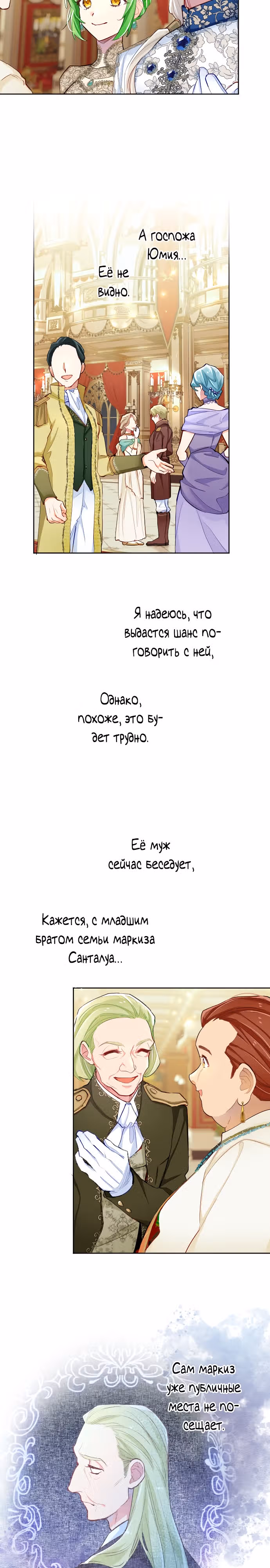 Возмездие раненой святой — Том 1 · Глава 61, страница 7