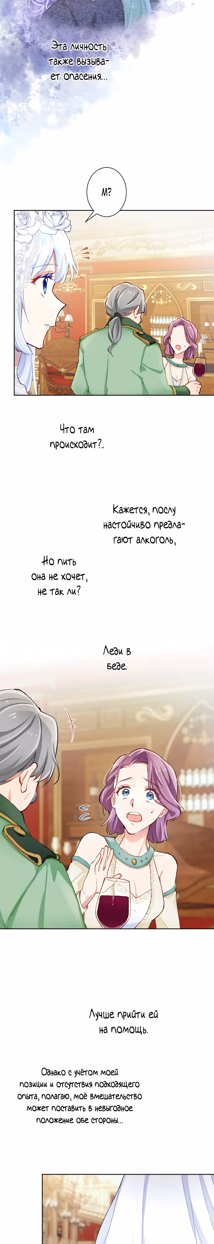 Возмездие раненой святой — Том 1 · Глава 61, страница 8