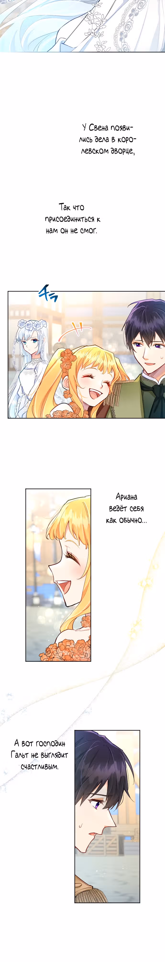 Возмездие раненой святой — Том 1 · Глава 60, страница 2