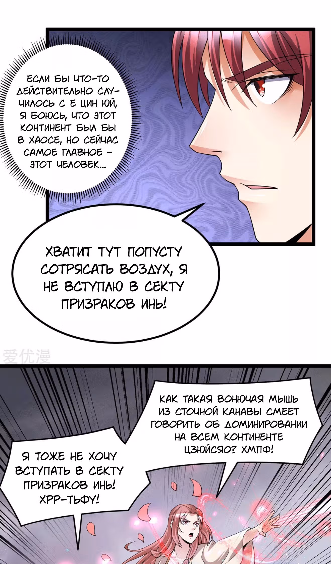 Бессмертный городской король — Том 1 · Глава 198, страница 8