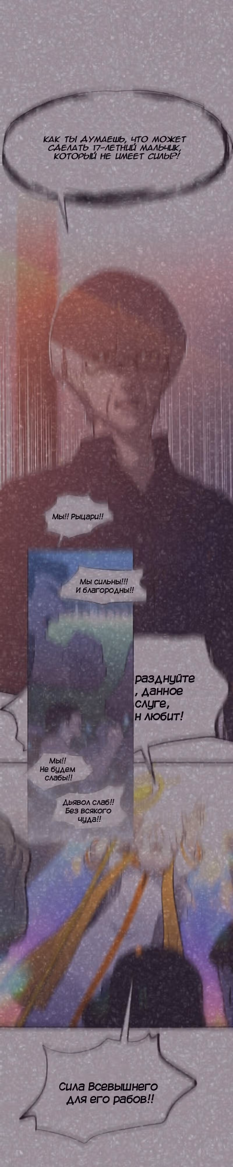 Крик сатаны — Том 1 · Глава 5, страница 13