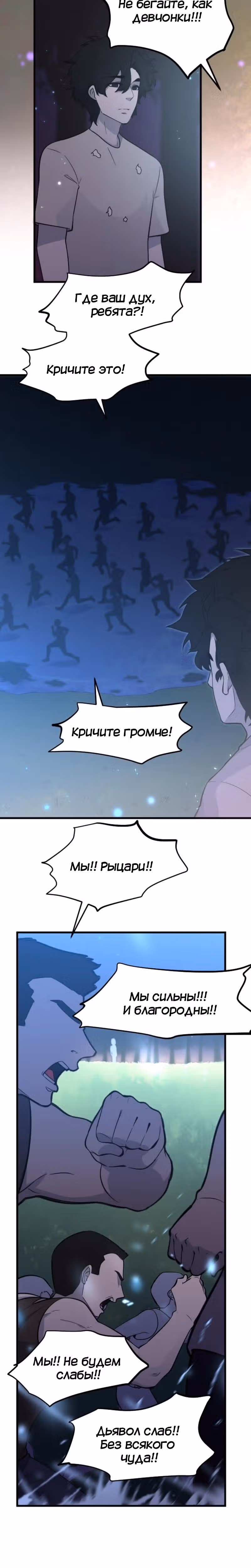 Крик сатаны — Том 1 · Глава 5, страница 6