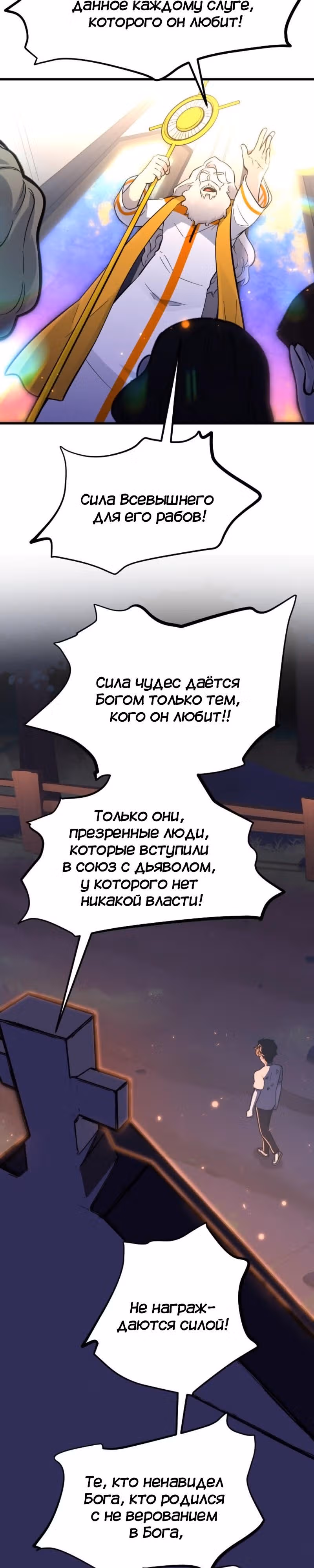 Крик сатаны — Том 1 · Глава 5, страница 8