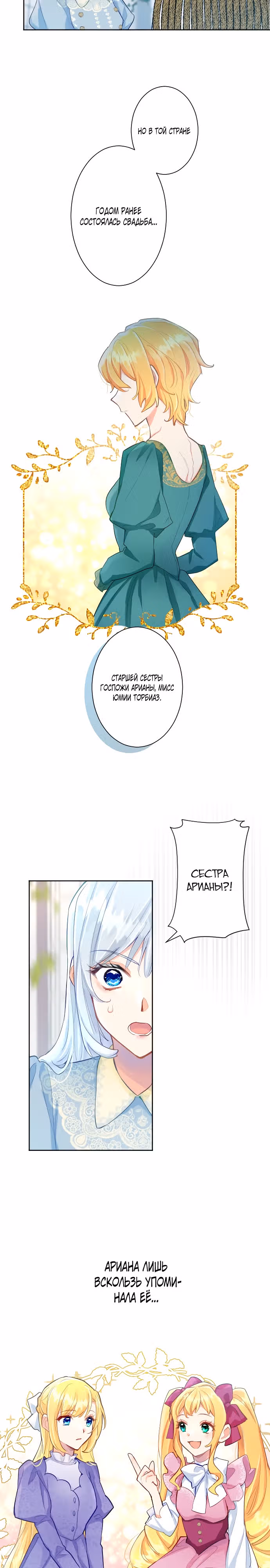 Возмездие раненой святой — Том 1 · Глава 58, страница 11