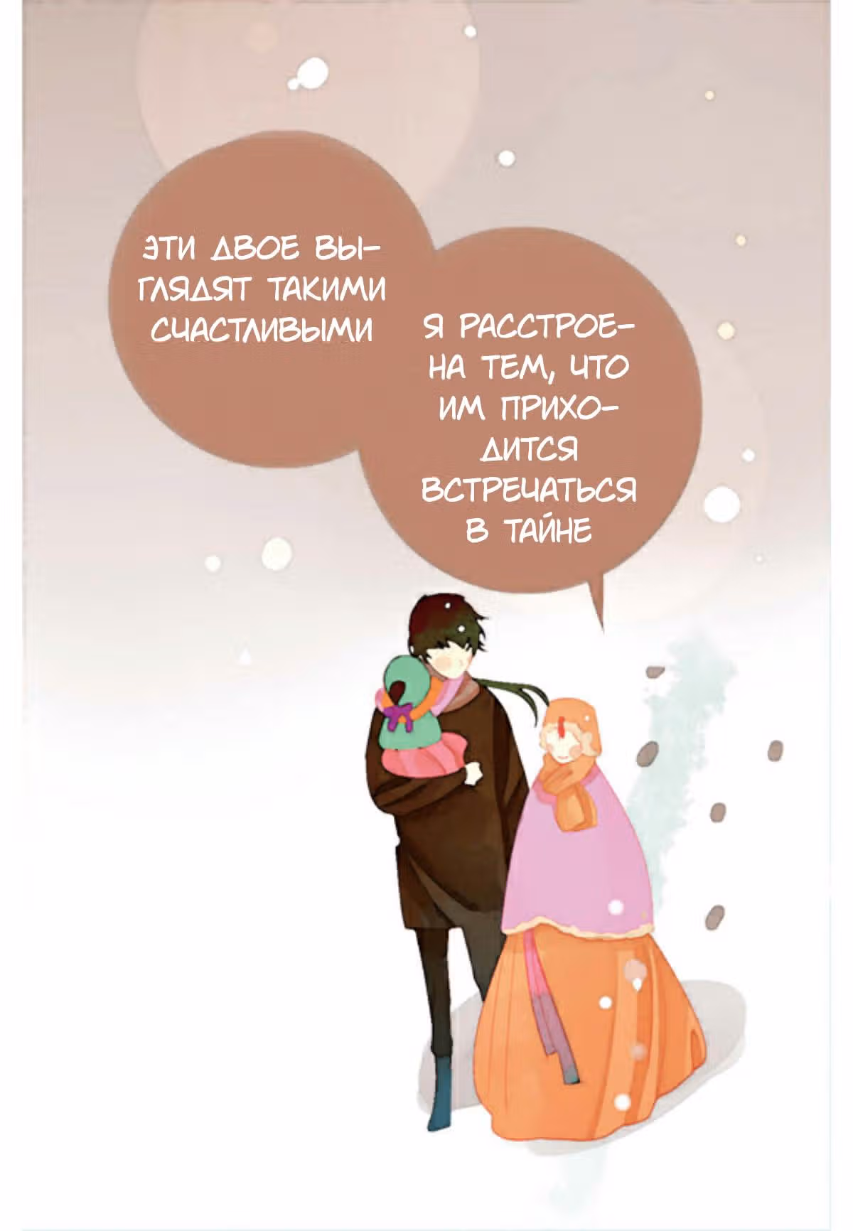 Тысяча лепестков — Том 1 · Глава 2, страница 39