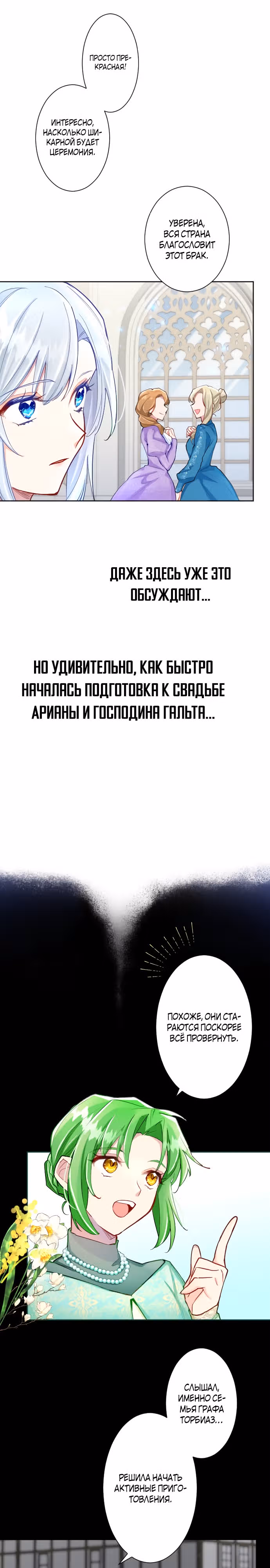 Возмездие раненой святой — Том 1 · Глава 57, страница 6