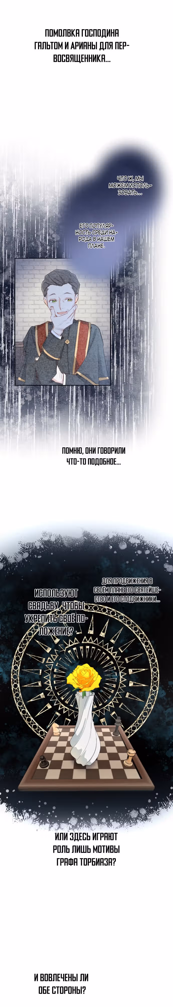 Возмездие раненой святой — Том 1 · Глава 57, страница 8