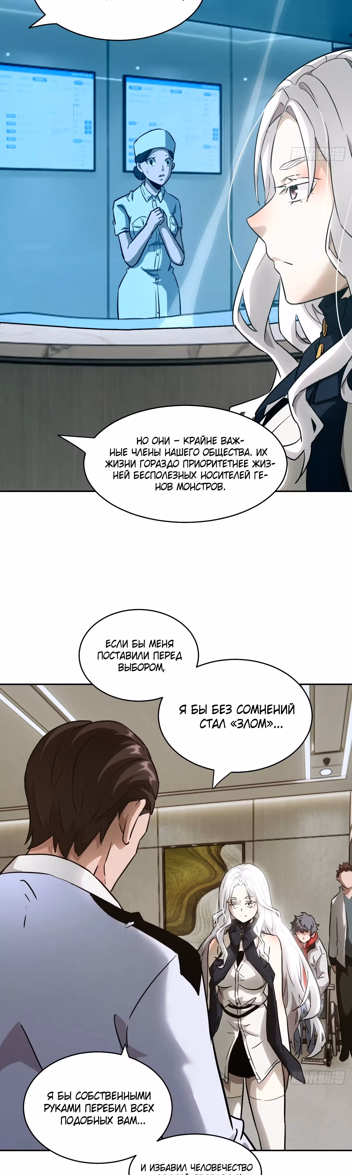 Эволюция пожирателя — Том 1 · Глава 57, страница 3