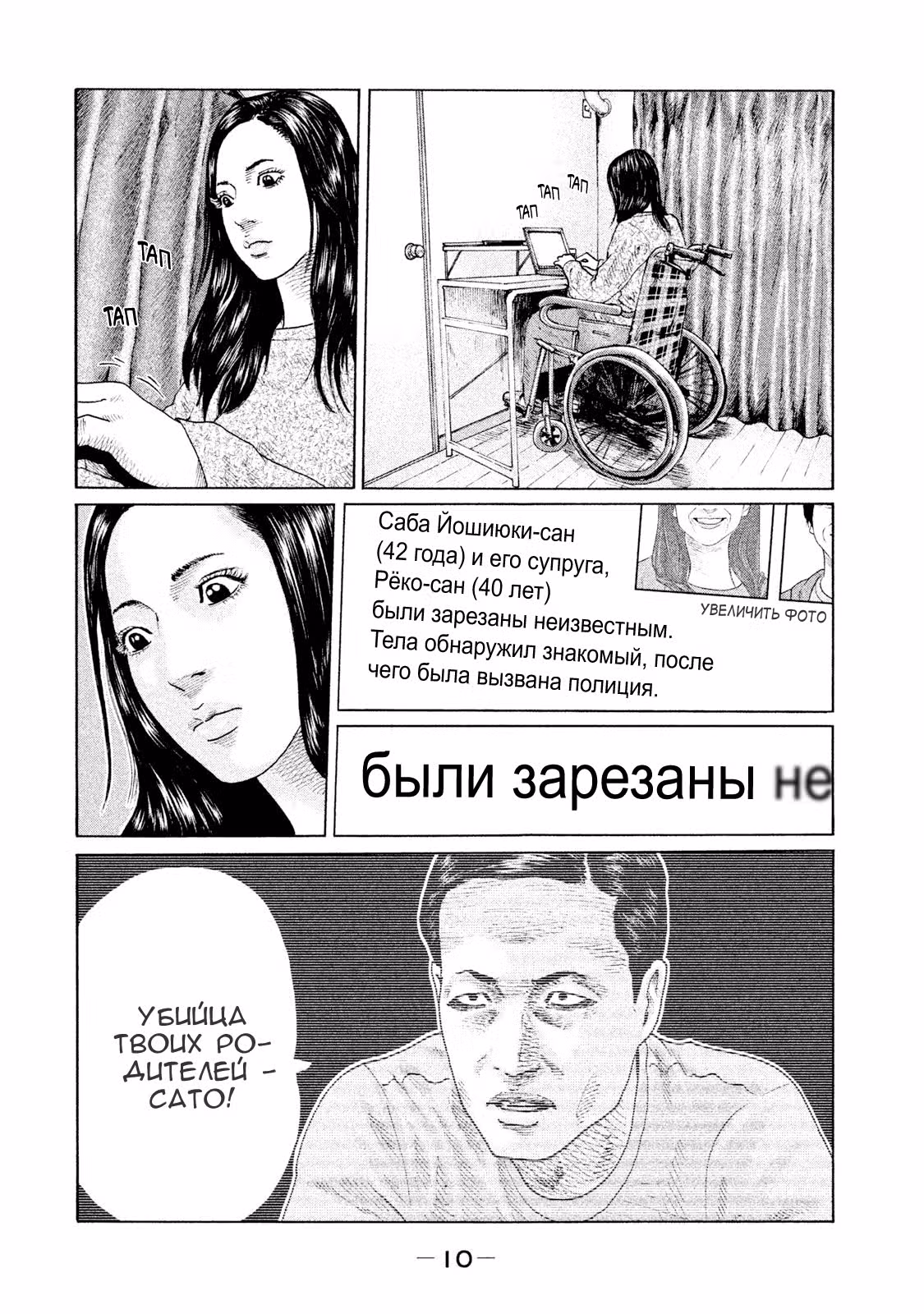 Басня — Том 12 · Глава 119, страница 11