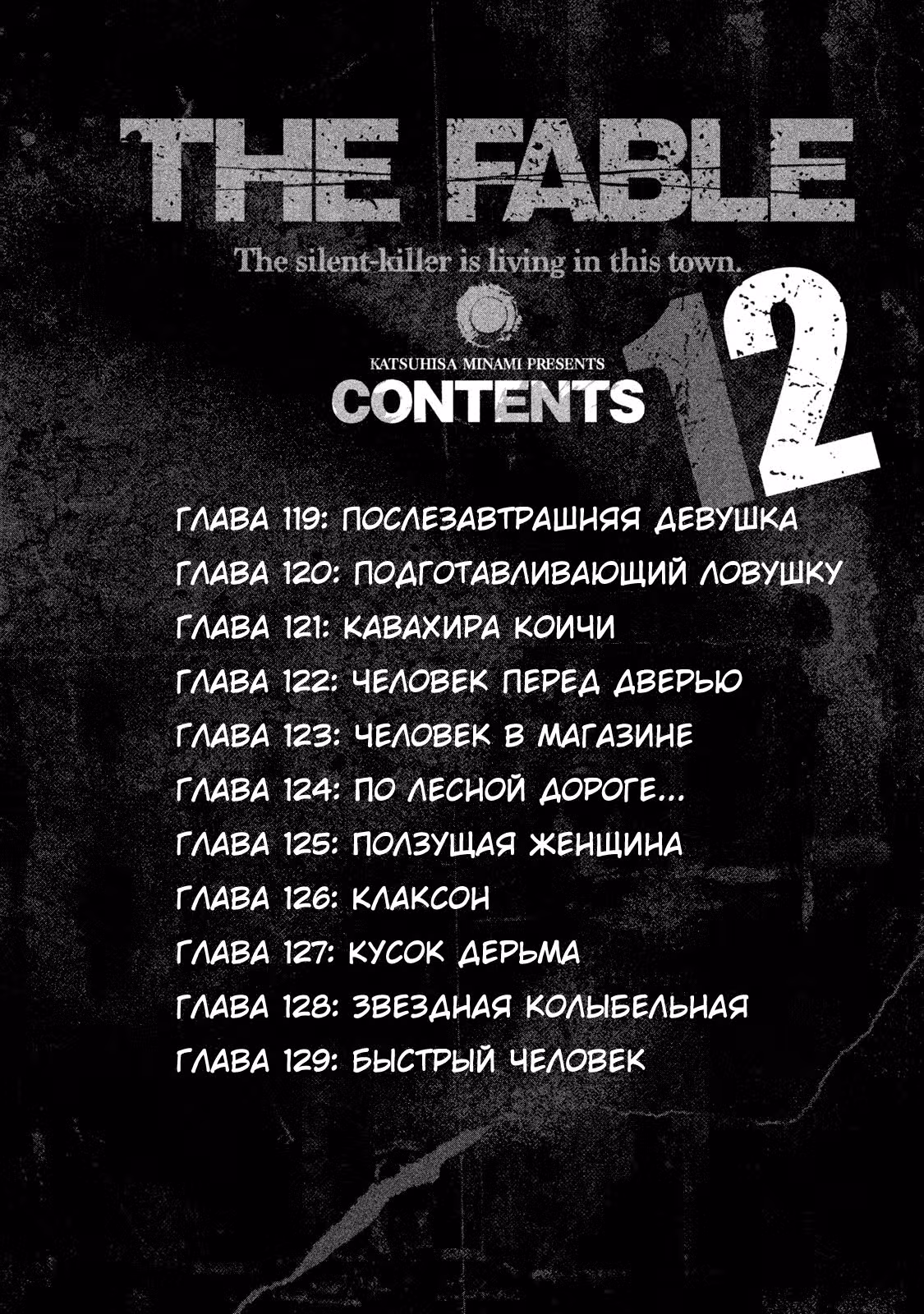 Басня — Том 12 · Глава 119, страница 3
