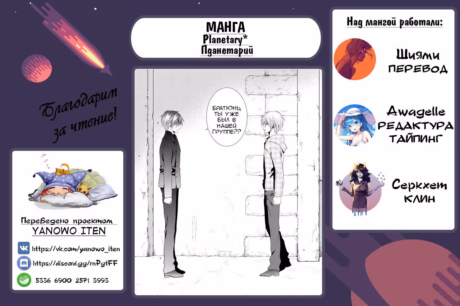 Планетарий* — Том 2 · Глава 12, страница 25