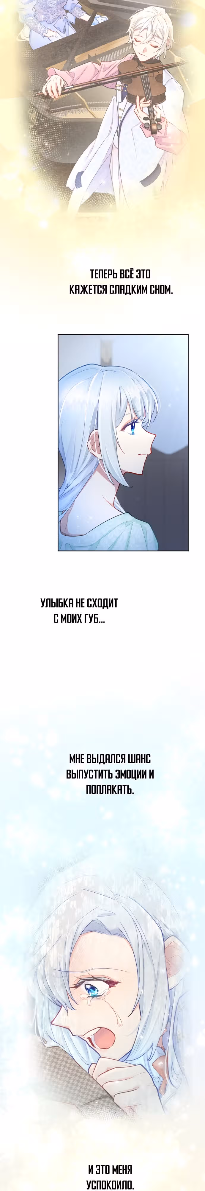 Возмездие раненой святой — Том 1 · Глава 55, страница 2