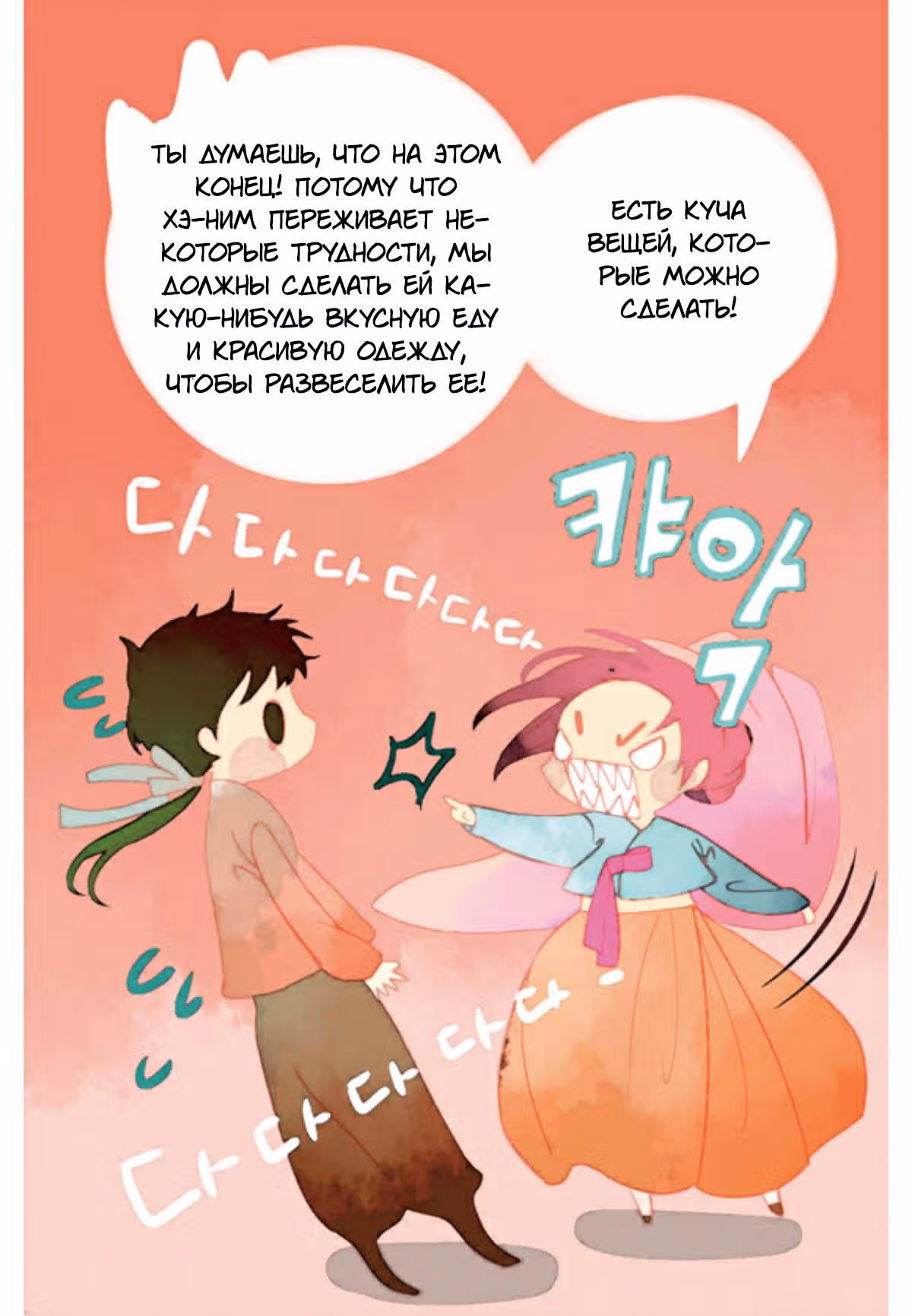 Тысяча лепестков — Том 1 · Глава 3, страница 15