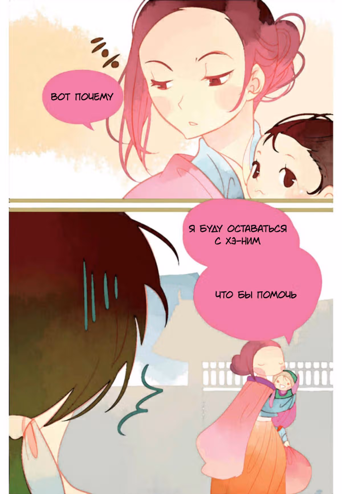 Тысяча лепестков — Том 1 · Глава 3, страница 16
