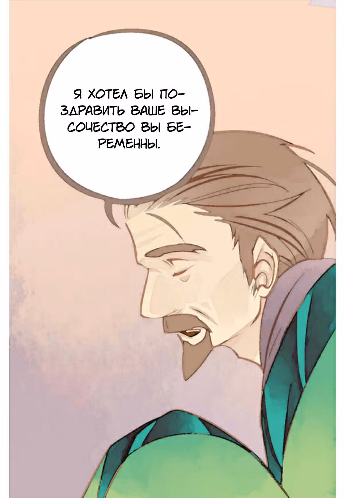 Тысяча лепестков — Том 1 · Глава 3, страница 30