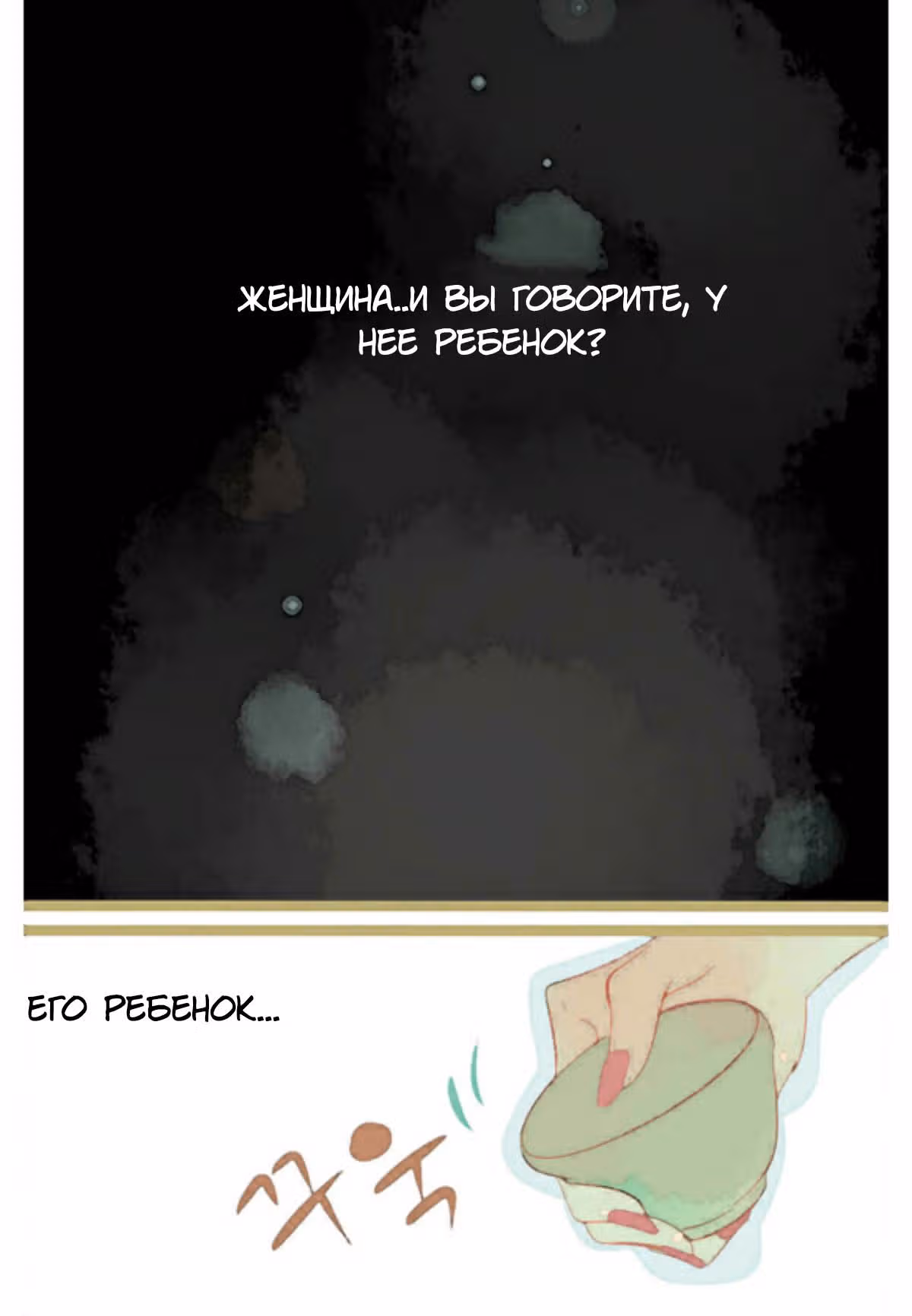 Тысяча лепестков — Том 1 · Глава 3, страница 7
