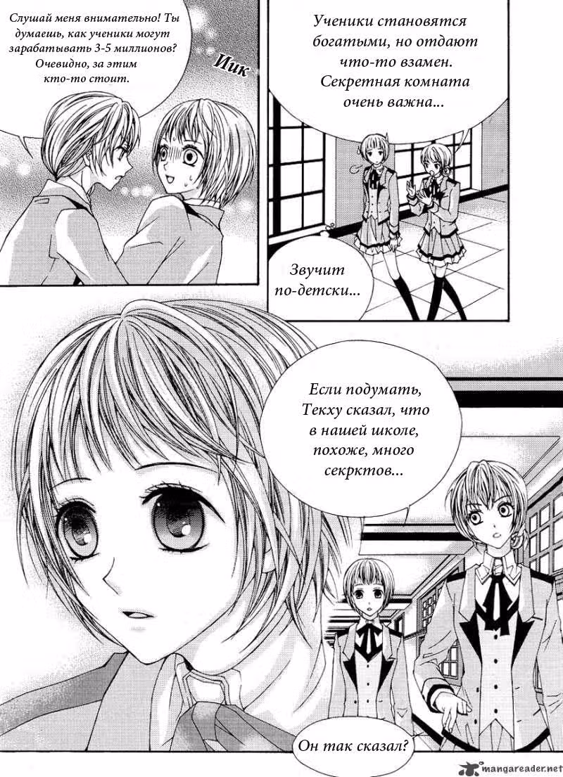 Денежный туз X — Том 1 · Глава 2, страница 16