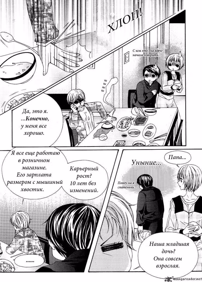 Денежный туз X — Том 1 · Глава 2, страница 10